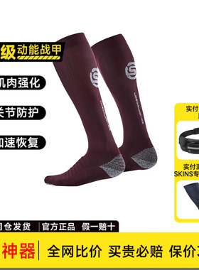 SKINS S3压缩跑步袜男女保暖长筒耐磨防滑无缝专业长袜运动骑行袜