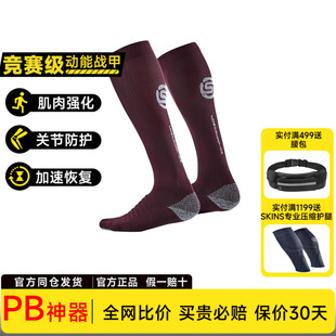 SKINS S3压缩跑步袜男女保暖长筒耐磨防滑无缝专业长袜运动骑行袜