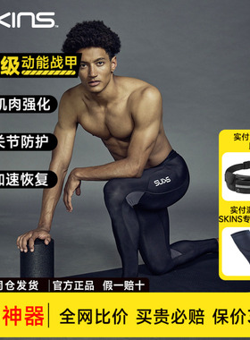 SKINS S3 男士旅行恢复中度压缩裤  运动恢复跑步健身裤紧身裤