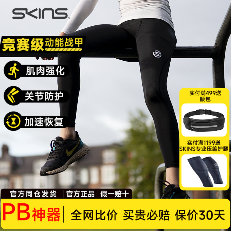 SKINS青少年S1上衣裤子基础压缩衣专业训练健身篮球跑步速干透气