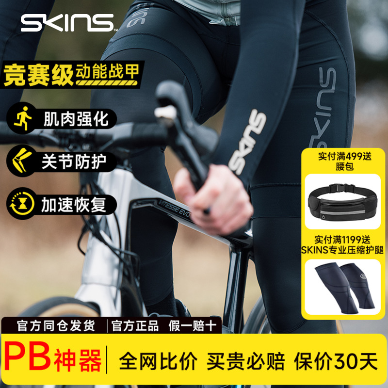SKINS CYCLE EliteBib Short骑行连体压缩短裤男健身骑行服带护垫