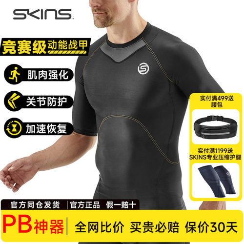 SKINS男S3-400短袖压缩裤跑步健身篮球训练运动紧身速干透气