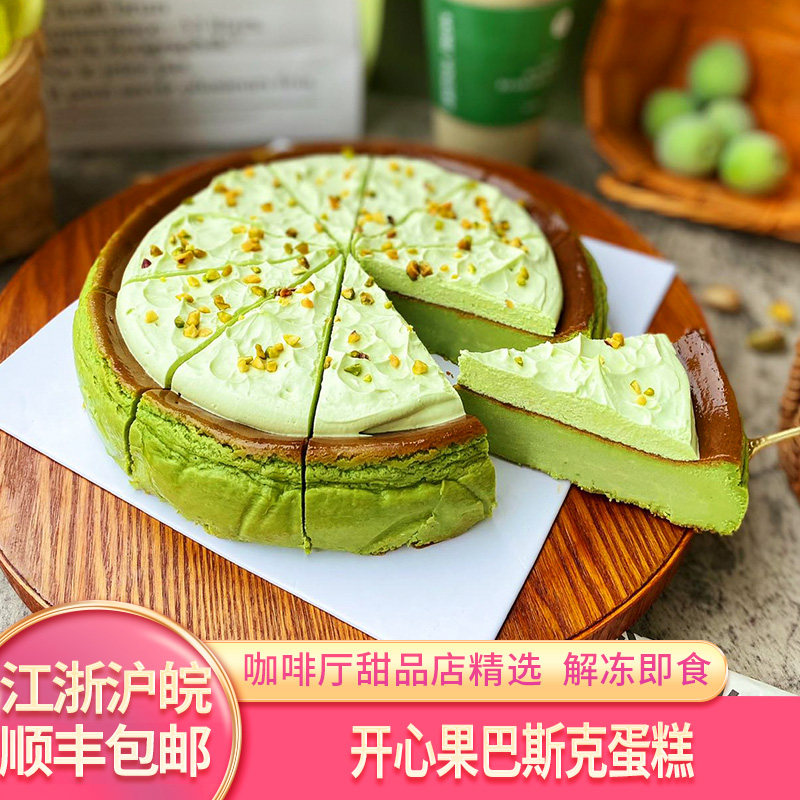 壹米汀开心果巴斯克慕斯蛋糕
