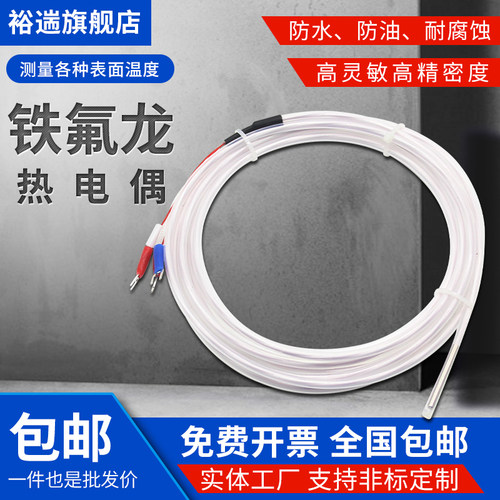 铁氟龙PT100传感器热电阻 K型热电偶感温线探头 防水防腐蚀耐酸碱