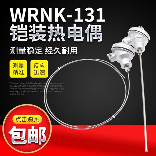 K型铠装热电偶WRNK-131 136 138 331 WRNK2-131 4线制 双支热电偶