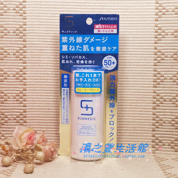 日本原装直进资生堂sunmedic干燥肌敏感肌无添加spf50防晒隔离霜