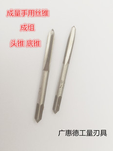 成量手用丝锥 手用成组丝攻 头锥二锥手用丝攻M3-M10 H4精度