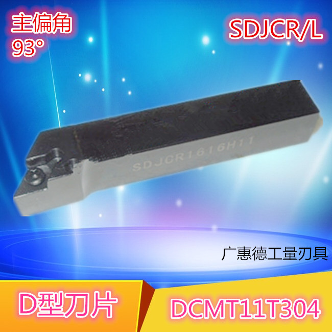 数控车床外圆车刀刀杆93度SDJCR2020K11台阶刀具尖刀刀杆