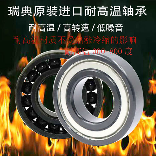 SKF瑞典进口耐高温高速轴承6207 6208 6209 6210 6211 6212 6213Z