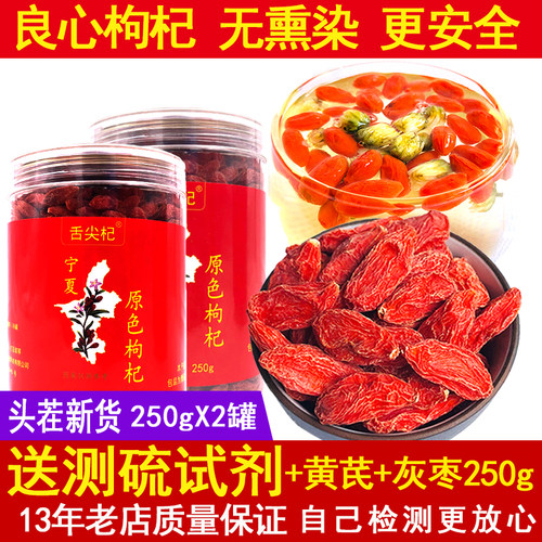 头茬宁夏枸杞子特级500g送测试剂