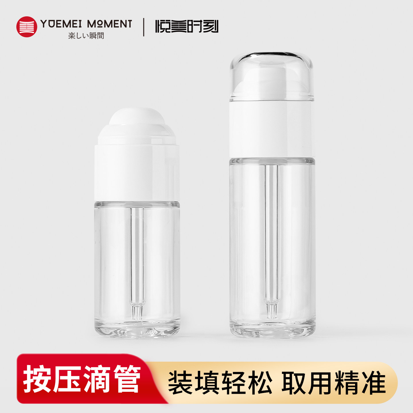 滴管分装瓶按压式加厚透明精华精油纯露护肤品30/50ml高级替换瓶