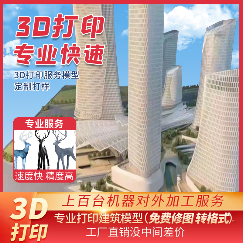 广州3D打印服务模型定制塑料打样软胶硬胶半透全透提供实物定制 办公设备/耗材/相关服务 3D打印服务 原图主图