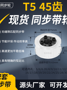 同步带轮免键T545齿宽11/16内孔5 6 8 10 12 14 1516齿轮带同步轮