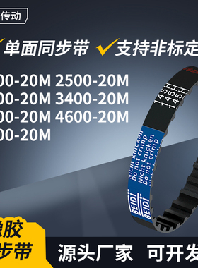 同步带20M2000250020M300020M340020M420020M460传动轮带同步皮带