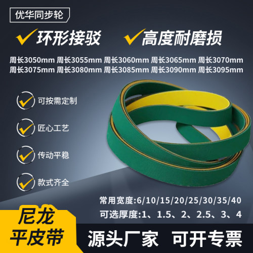 3050 3055 3060 3065 3070 3075 3080 3085 3090 3095L黄绿传送带