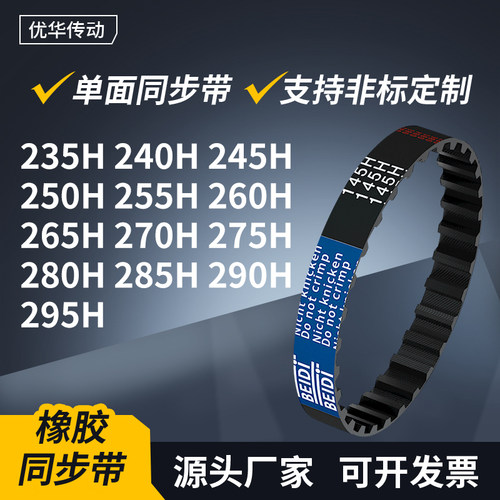 同步带H235H240H245H250H255H26026527027528028传动轮带同步皮带