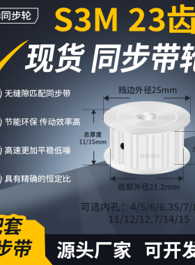 同步带轮S3M23齿AF齿宽7/11内孔563581012.71415传送齿轮带同步轮