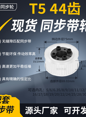 同步带轮免键T544齿宽11/16内孔5 6 8 10 12 14 1516齿轮带同步轮