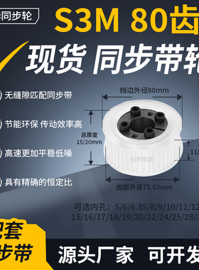 同步带轮免键S3M80齿AF齿宽11/16内孔5 6 635 8 9 10齿轮带同步轮