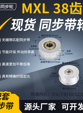 同步带轮MXL38齿涨紧轴承齿宽7/11光齿内孔5/6/7/810齿轮带同步轮