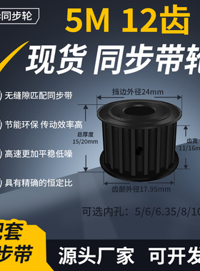 同步带轮5M12齿发黑A齿宽11/16型内孔5686.3510齿轮带同步轮5钢5M