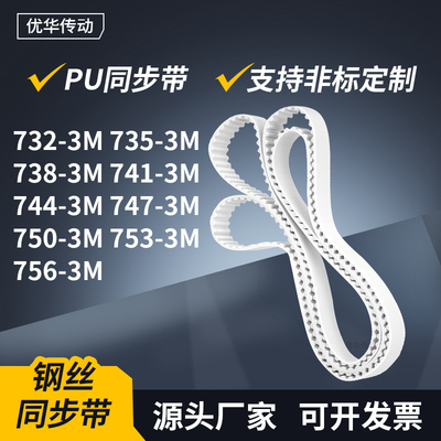 同步皮带3M7383M7413M7443M7473M7503M7533M756-3M传动轮带同步带