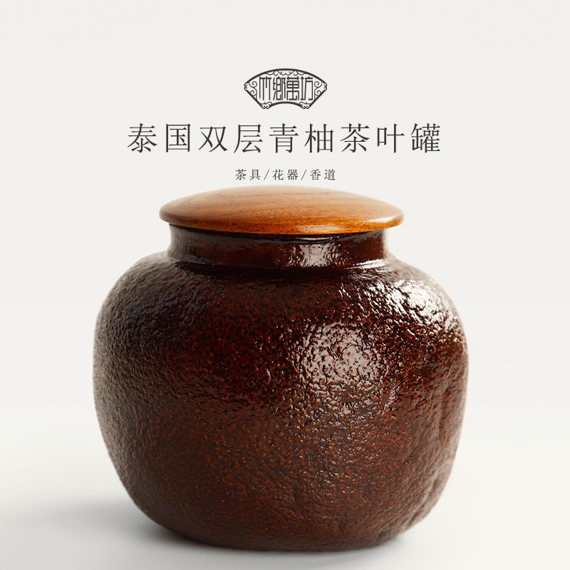 非遗王伯杨大漆泰国青柚双层柚皮茶叶罐便携密封罐储茶罐醒茶叶桶