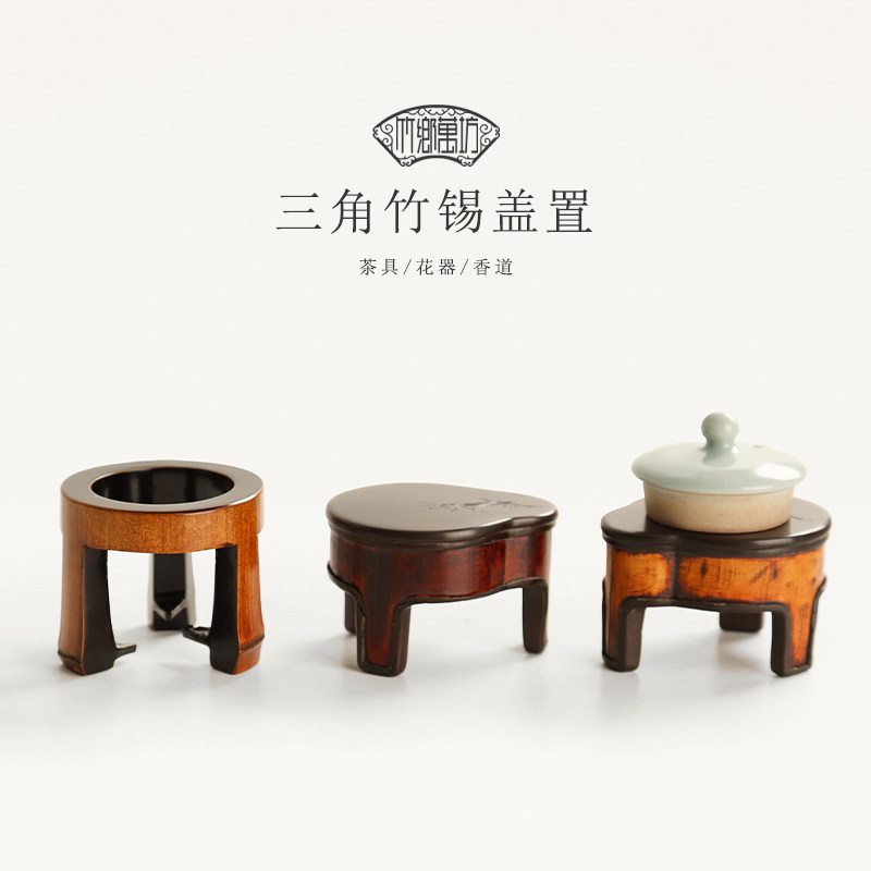 竹制锡盖置紫砂壶盖托盖碗茶盖搁茶宠底座笔搁小架子功夫茶具配件