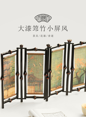 新中式大漆筇竹小屏风复古双面