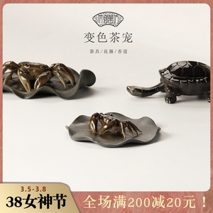 变色螃蟹乌龟 茶桌紫砂壶茶台摆件小招财茶具 紫砂茶宠摆件可养