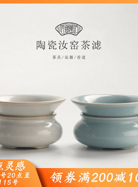 陶瓷一体式茶滤汝窑茶漏斗创意公道杯配件泡茶叶过滤网茶隔滤茶器