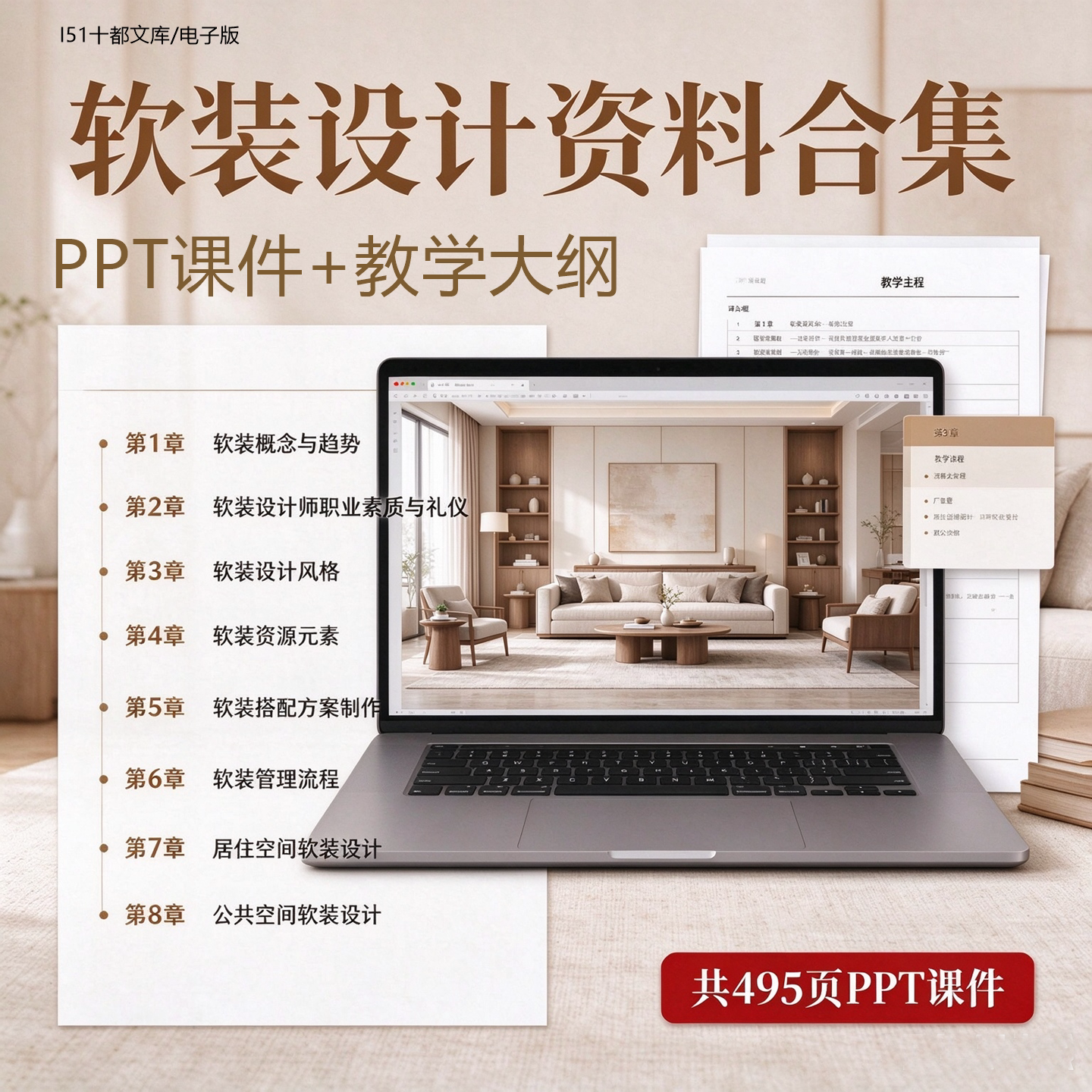 室内中式美式欧式软装设计风格教学PPT课件