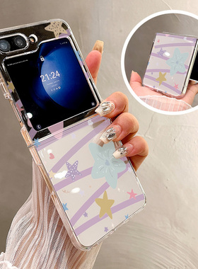 热瓜适用于三星GalaxyZFlip7/6/5/4/3手机壳折叠屏保护套彩色条纹五角星花朵UV透明壳新款气质高档视窗全包套