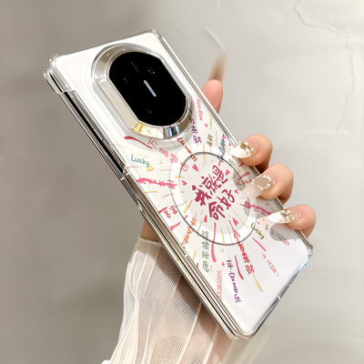 热瓜适用于华为MateX7/X6/X5手机壳折叠屏保护套新款双中轴背面无线磁吸UV透明壳高档全包防摔套就是命好烟花