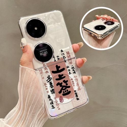 热瓜适用于华为Pocket2/P50pockets手机壳折叠屏保护套新款高档UV透明壳背面无线磁吸圈全包防摔上上签多喜乐