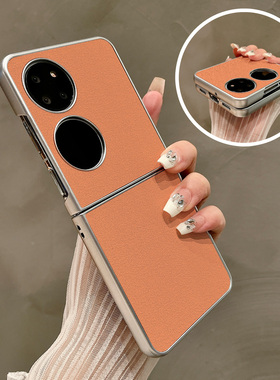 热瓜适用华为P50pocket手机壳Pocket2折叠屏保护套银色纯色橙色纹理感油边新款pockets创意高档视窗全包潮套