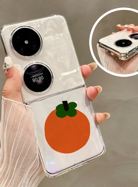 热瓜适用于华为P50pocket/Pocket2/pocketS手机壳折叠屏保护套新款气质高档UV透明壳全包防摔套橙色大橘大利