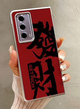 热瓜适用荣耀MagicV5/VS3手机壳折叠屏保护套银色新年款红色发财暴富油边新款气质Magic V2RSR/VS2高档全包套