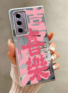 热瓜适用荣耀MagicV5/VS3手机壳折叠屏保护套银色油边国风书法喜乐镜面新款气质Magic V2RSR/VS2高档全包潮套