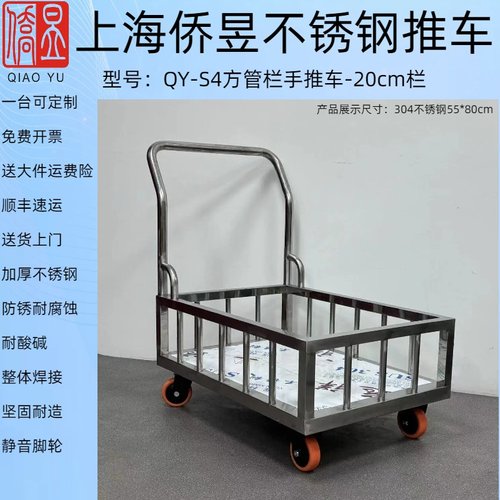 侨昱加厚不锈钢手推车推移搬运