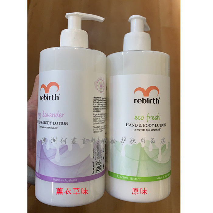 澳洲原装rebirth大容量薰衣草原味滋润保湿绵羊油身体乳手霜500ml