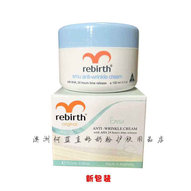 rebirth绵羊油两盒及以上有优惠含果酸鸵鸟油鸸鹋油保湿抗皱100g