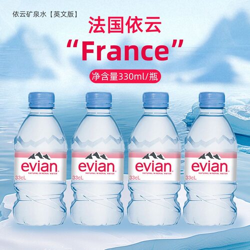 【法国进口】evian依云矿泉水天然弱碱性水小瓶330ml*24瓶整箱