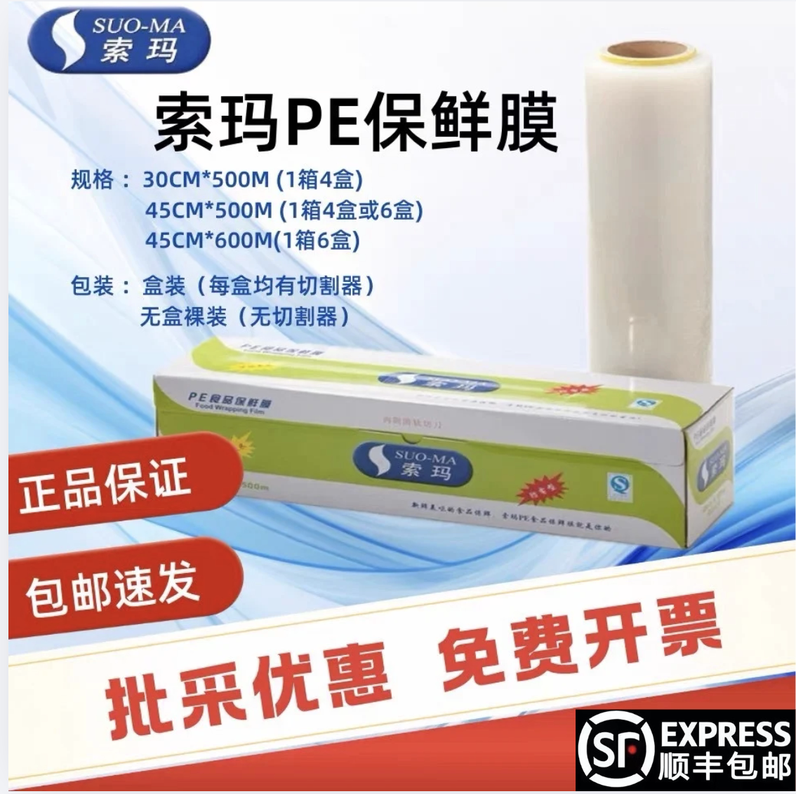 索玛保鲜膜PE食品级大卷足量500米带切割盒装可替换商用家用经济