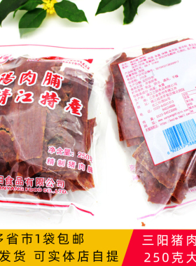 靖江特产三阳猪肉干向阳猪肉脯250g副片付片包邮零食肉食类肉脯干