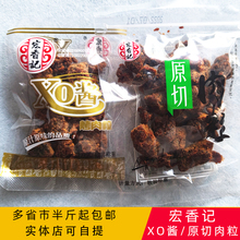 福建特产宏香记原切肉粒xo酱烤肉粒250g办公室休闲零食品小吃 包邮