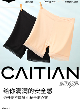 彩田15109安全裤女士免穿内裤大码中高腰立体提臀轻薄透气抗菌裆