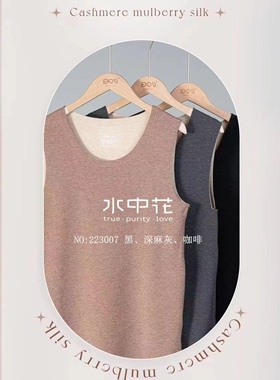 水中花223007发热纤维双面抓绒无痕圆领羊毛蚕丝贴片温暖保暖背心