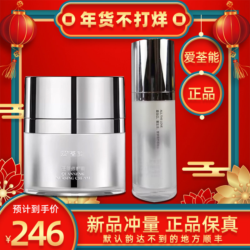 爱荃能修复霜50g 爱’荃能滋养润肤紧致修护买3瓶霜送修复精华1瓶,美容护肤/美体/精油,乳液/面霜,淘宝优惠券,粉丝福利购,淘宝优惠卷