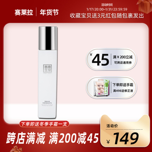 赛莱拉暨南生物新款青春奇肌安护乳液120ml保湿温和肌肤提亮滋养